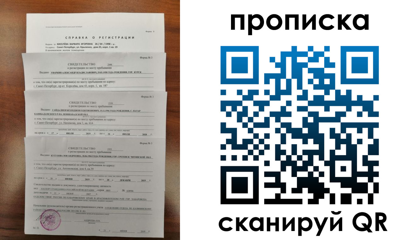 прописка ребенка в Красном Куте